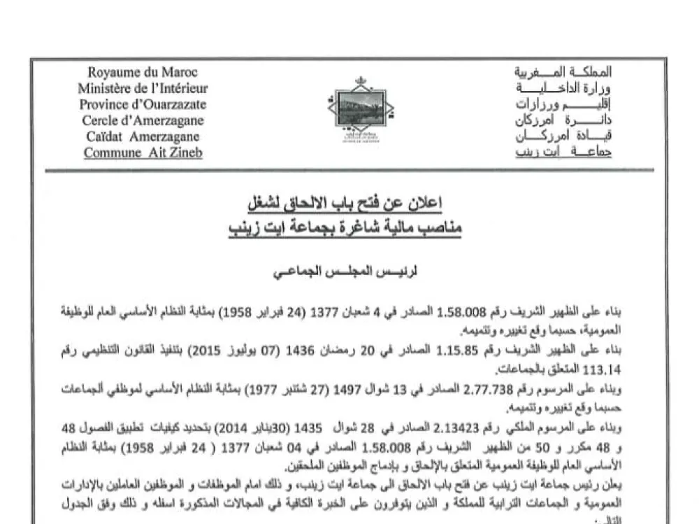 اعلان عن فتح باب الالحاق