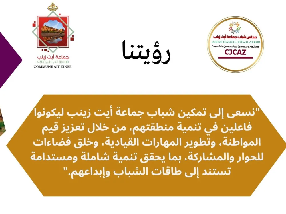 مجلس الشباب