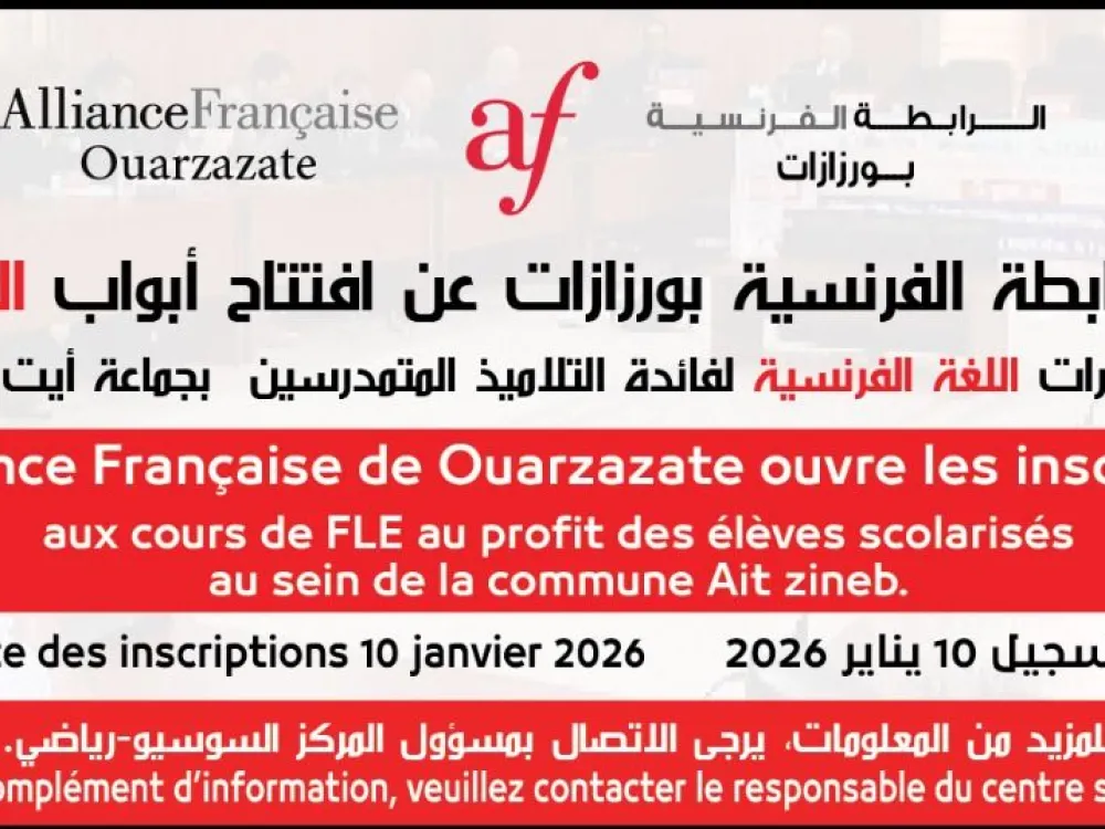 تعلن الرابطة الفرنسية بورزازات فتح ابواب التسجيل