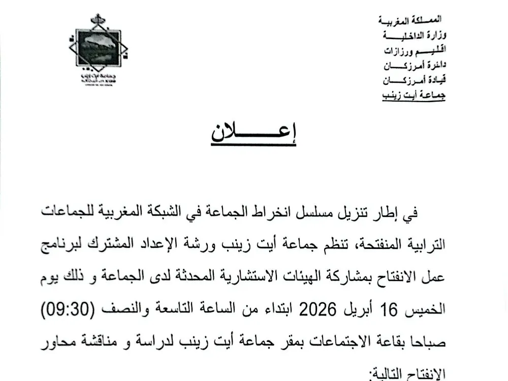 اعلان عن تنظيم ورشة