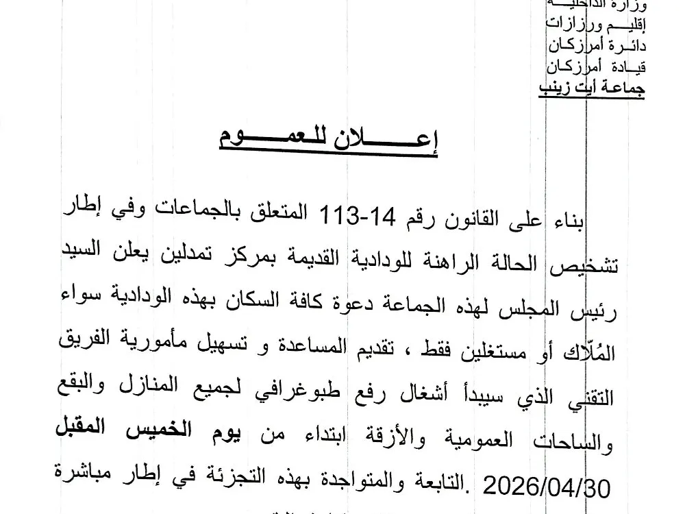 الودادية القديمة بمركز تمدلين